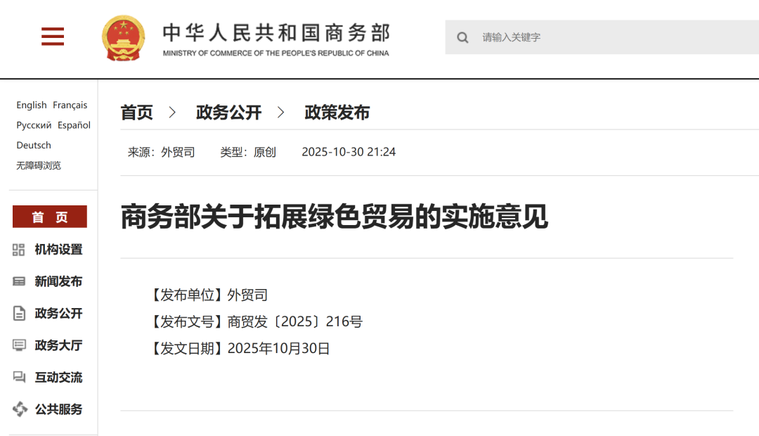 绿色贸易政策