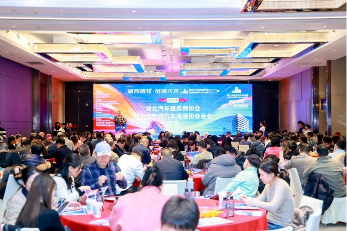 2026湖北汽车服务商协会迎新年会